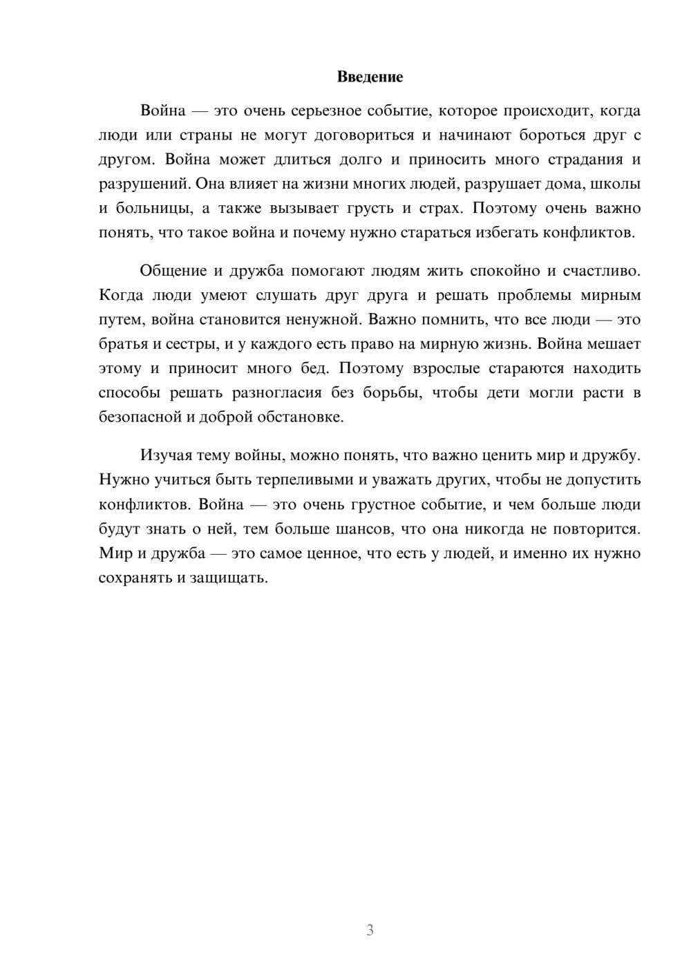 Предпросмотр доклада 3