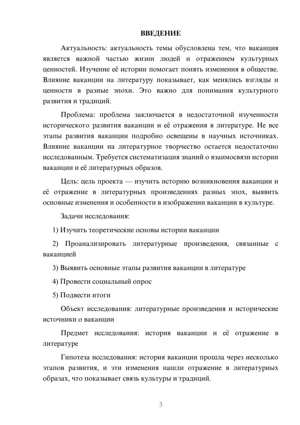 Предпросмотр проекта 3