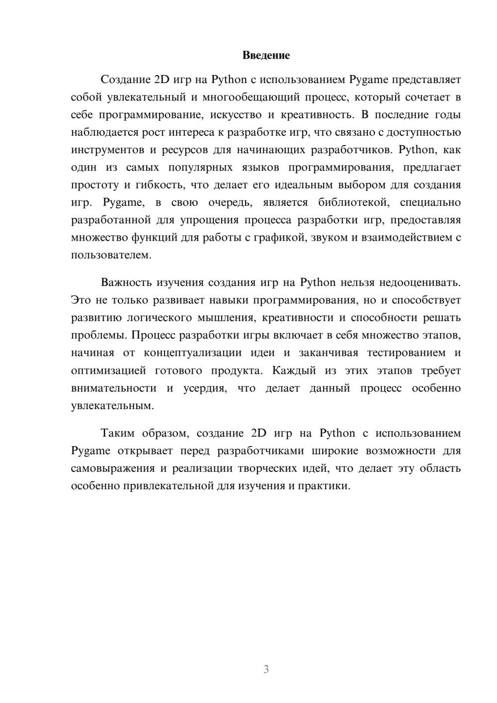 Предпросмотр реферата 3