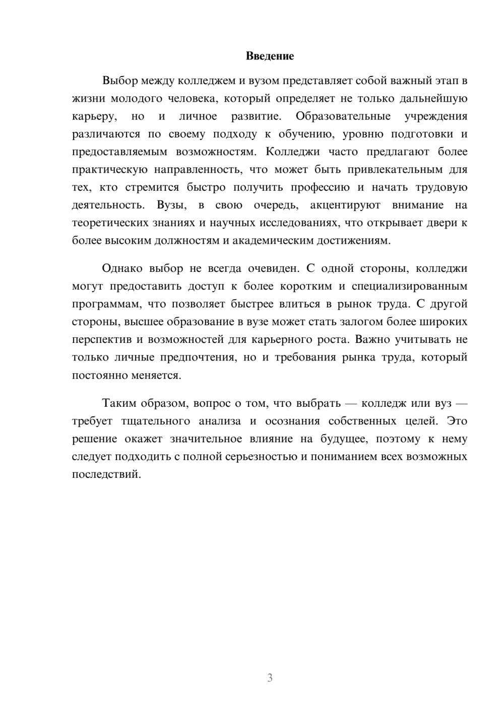Предпросмотр реферата 3