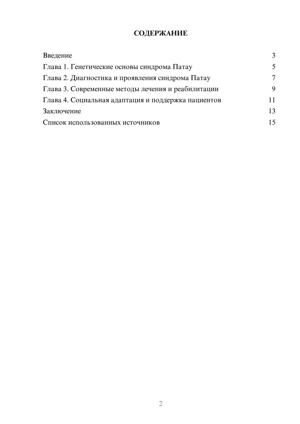 Предпросмотр реферата 2