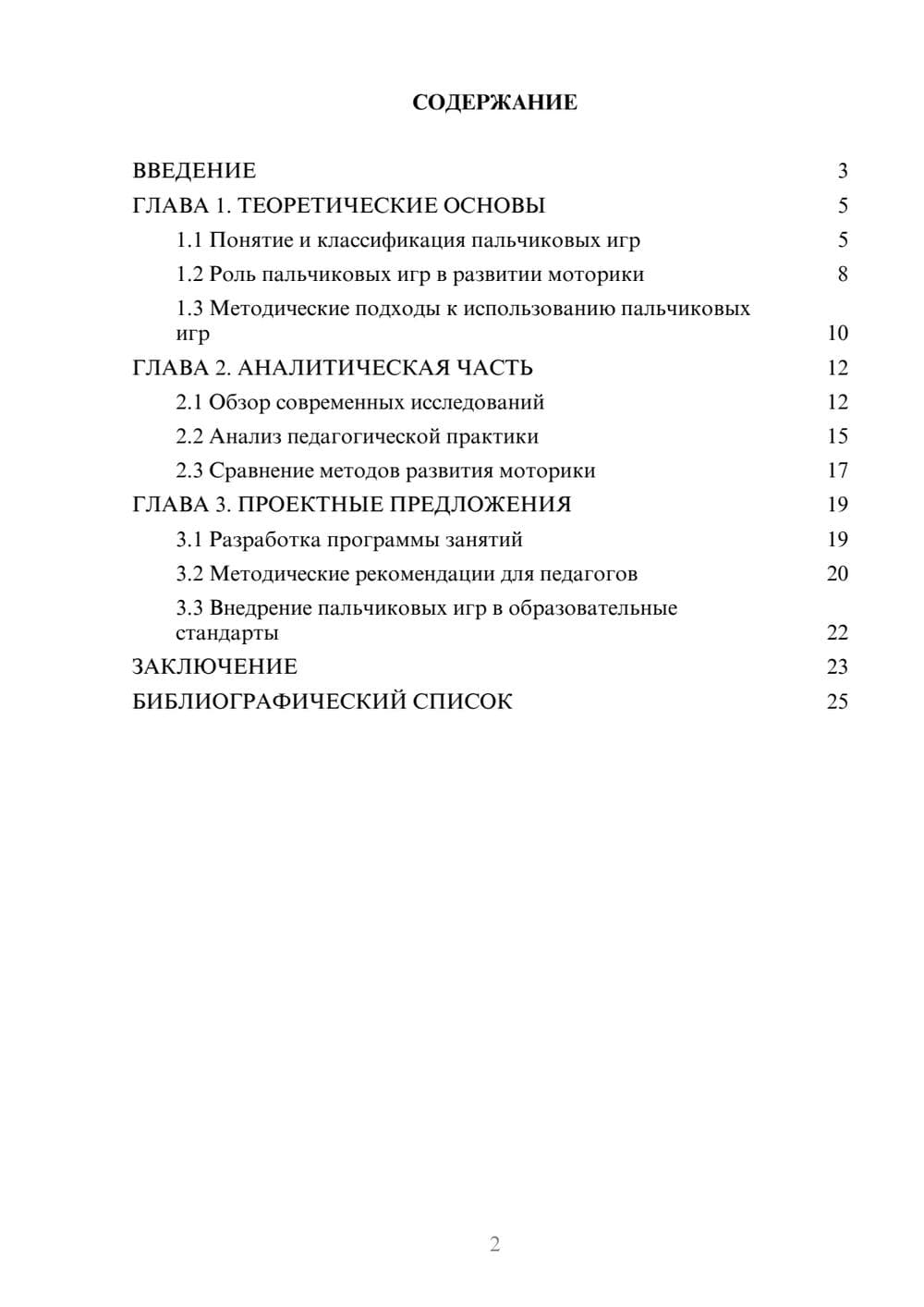 Предпросмотр курсовой работы 2