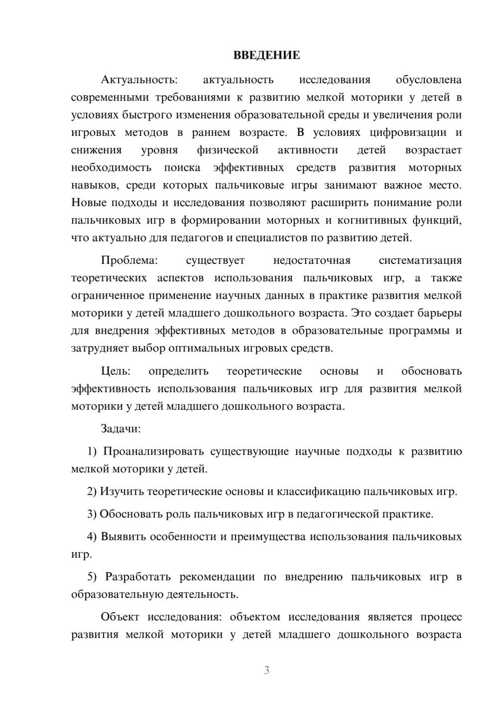 Предпросмотр курсовой работы 3