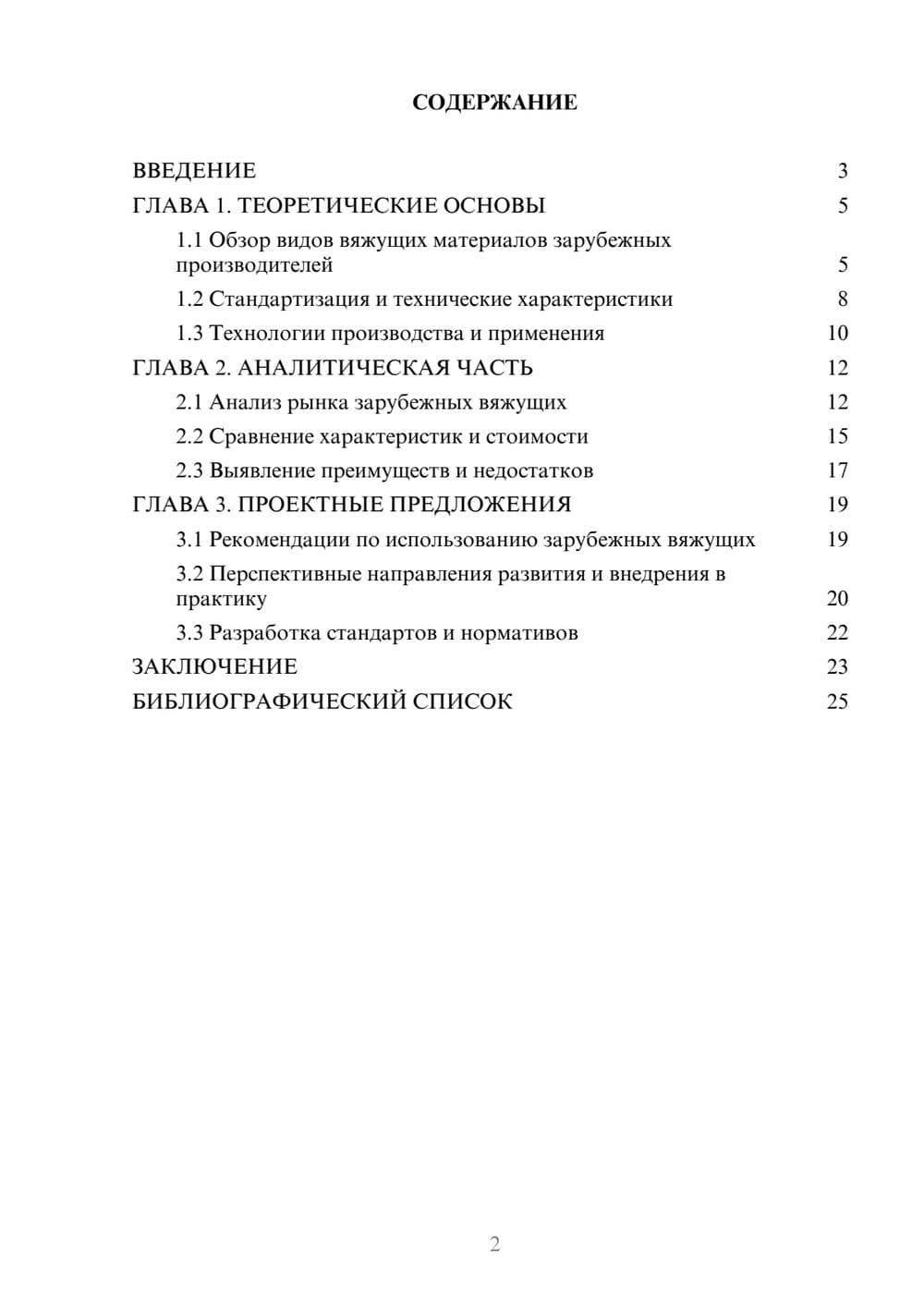 Предпросмотр курсовой работы 2