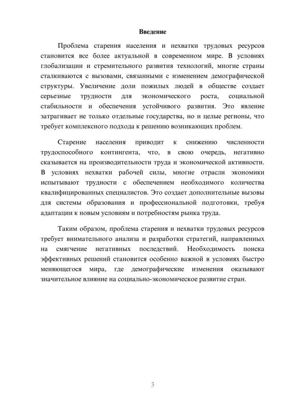 Предпросмотр реферата 3