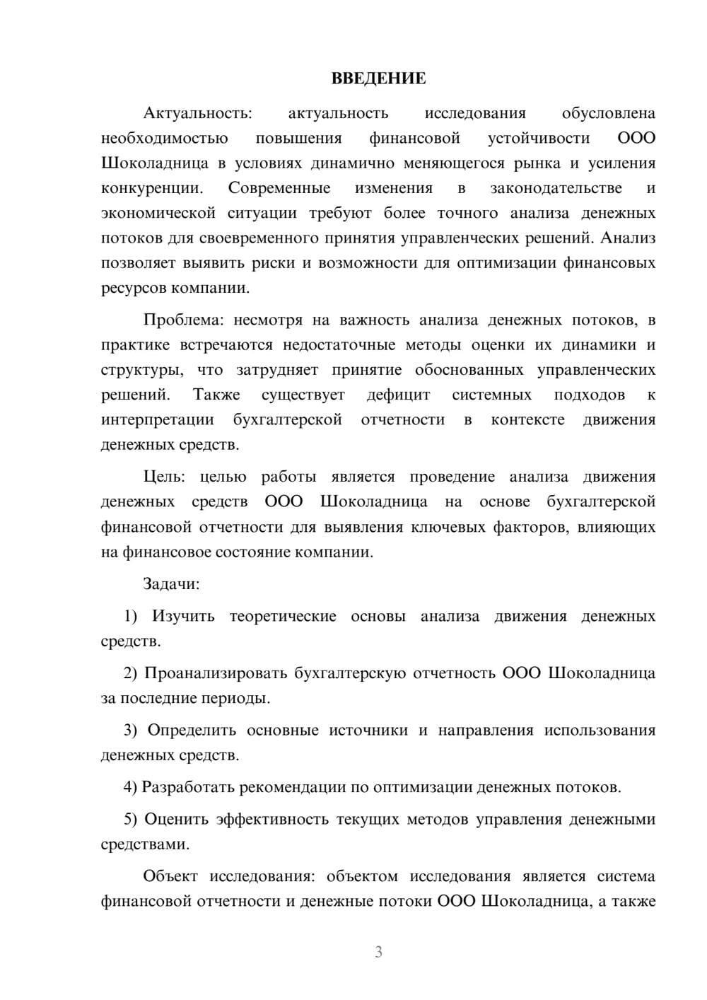 Предпросмотр курсовой работы 3