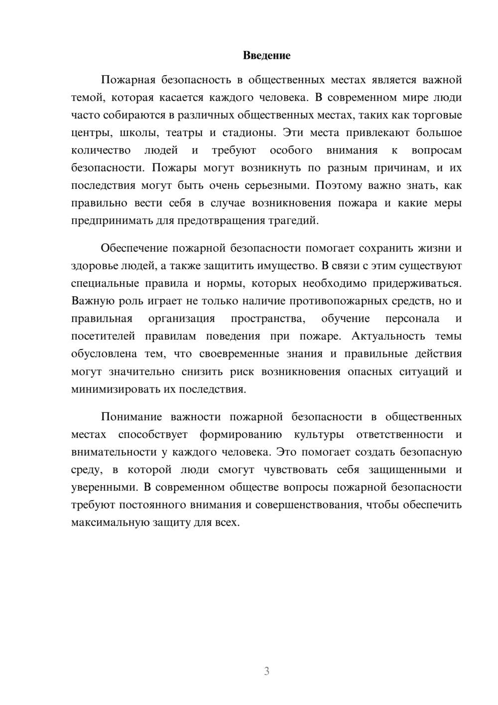 Предпросмотр доклада 3