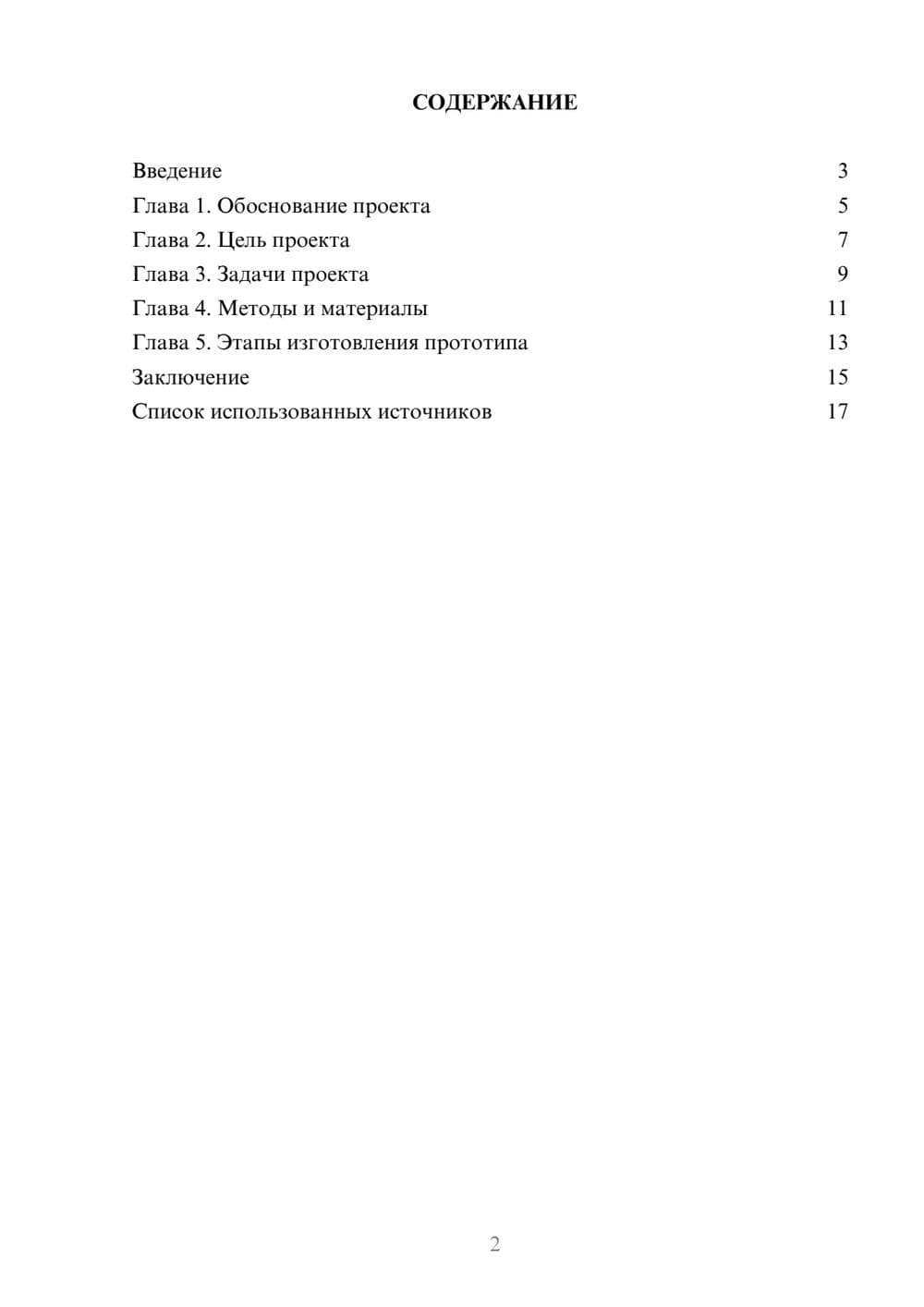 Предпросмотр реферата 2