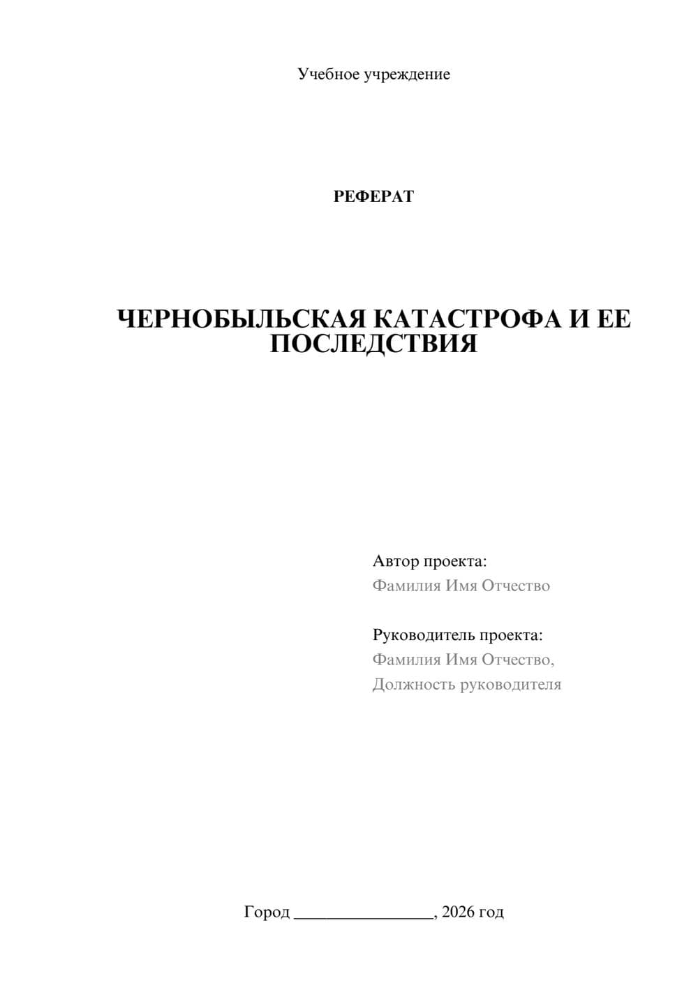 Предпросмотр реферата 1