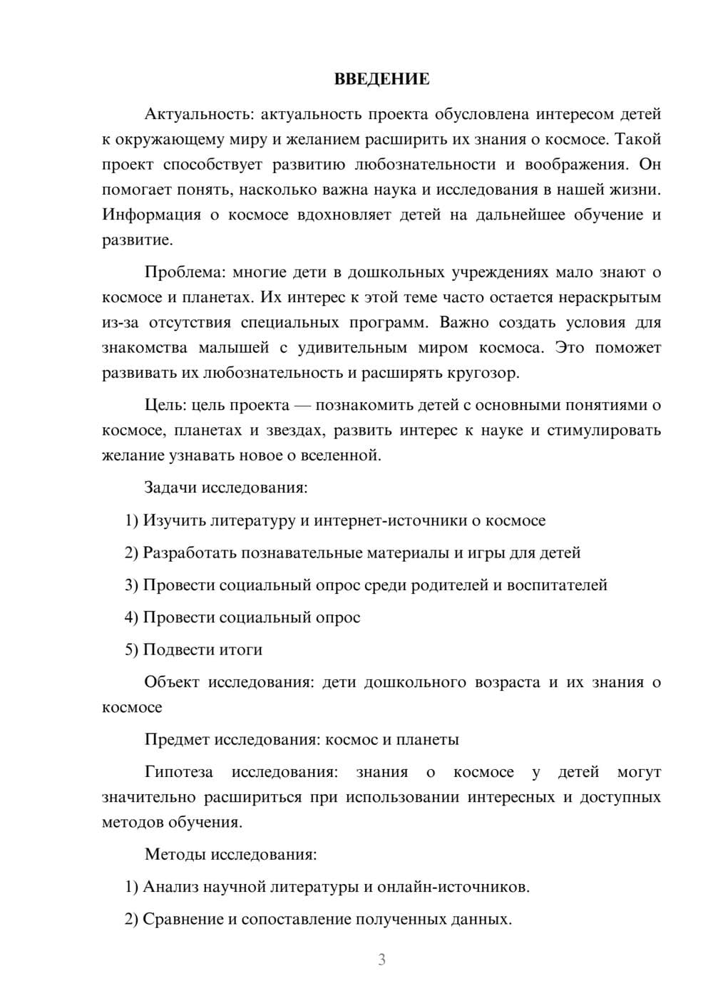 Предпросмотр проекта 3