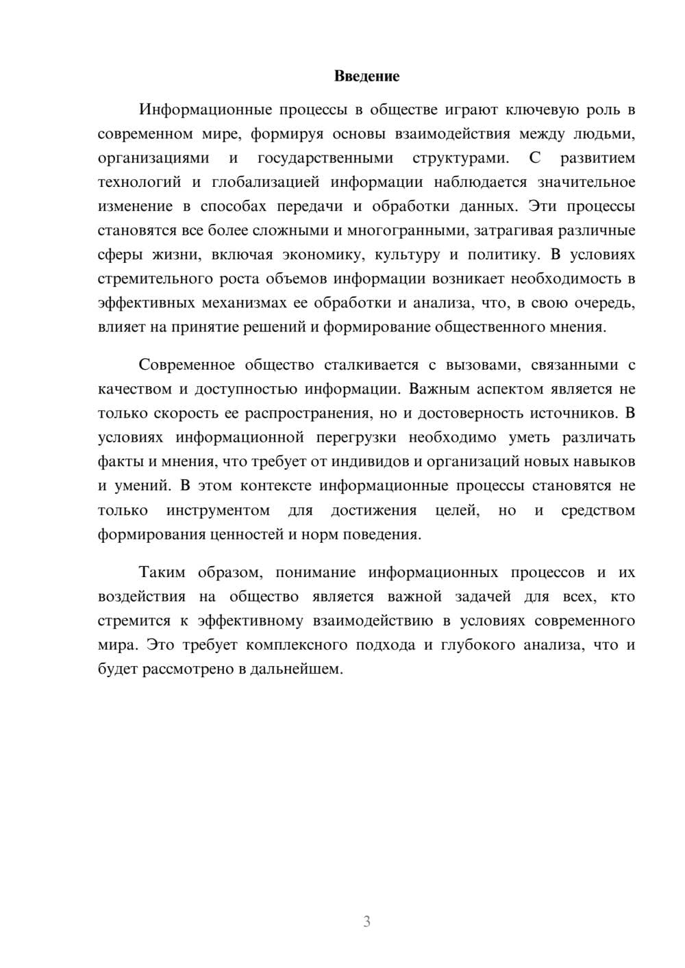 Предпросмотр реферата 3