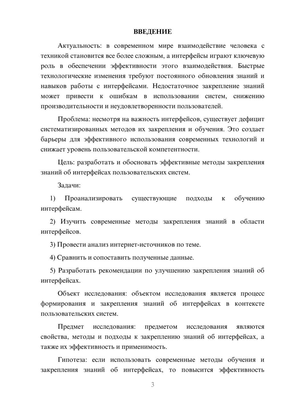 Предпросмотр курсовой работы 3