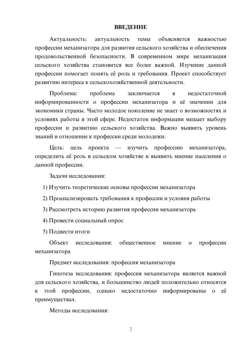 Предпросмотр проекта 3
