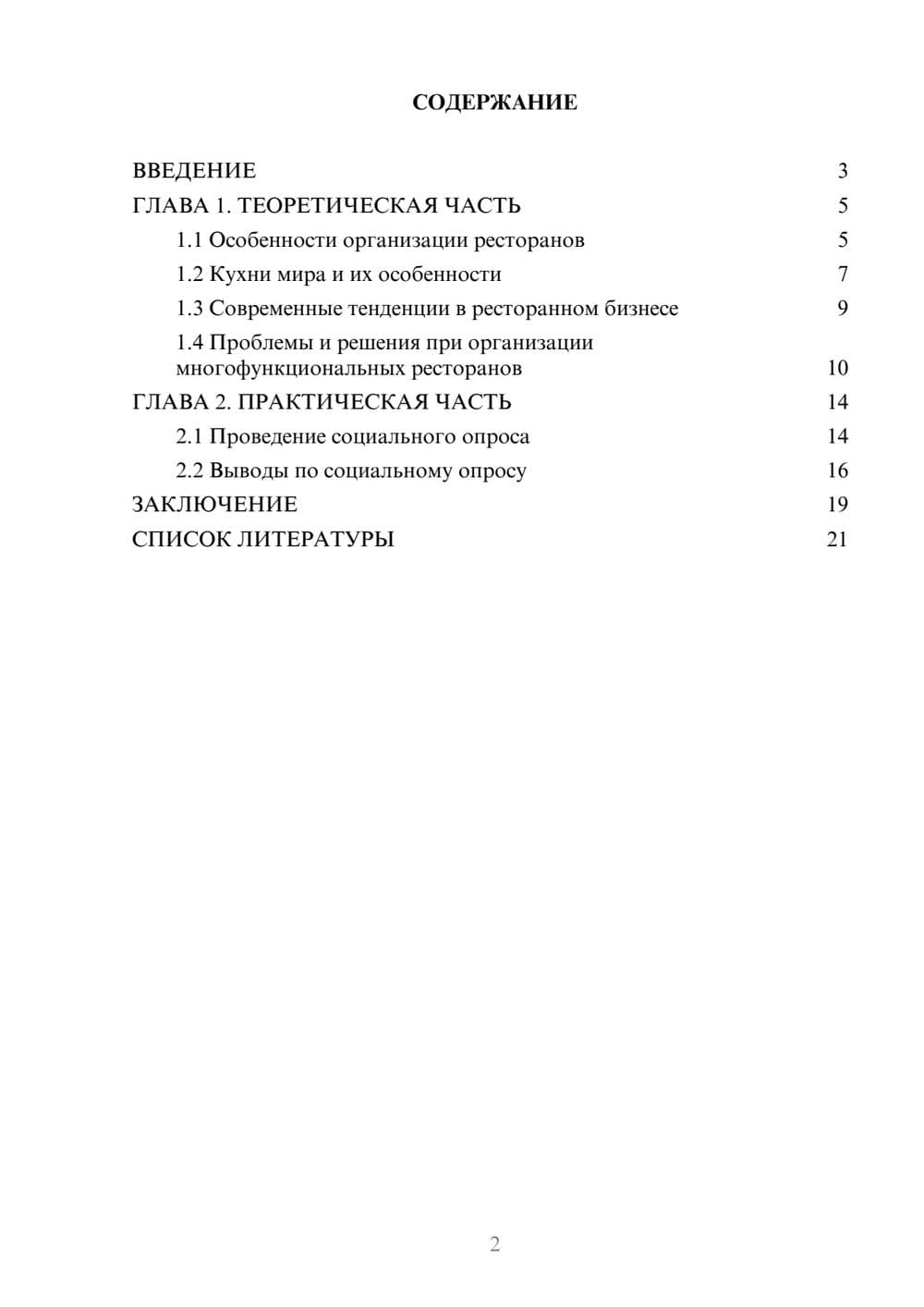 Предпросмотр проекта 2