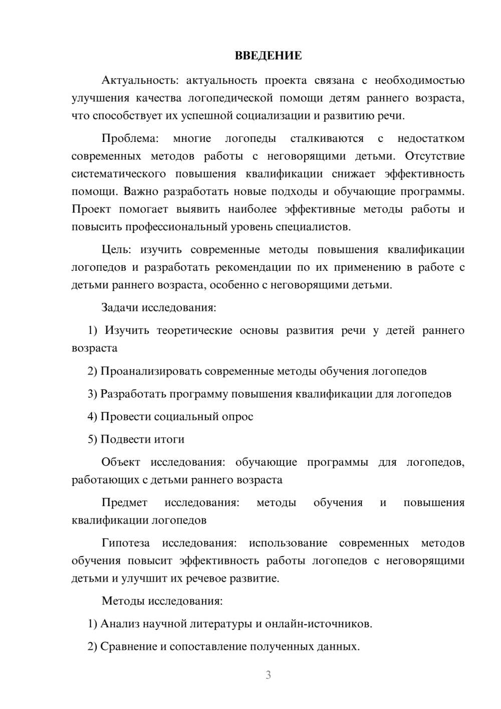 Предпросмотр проекта 3