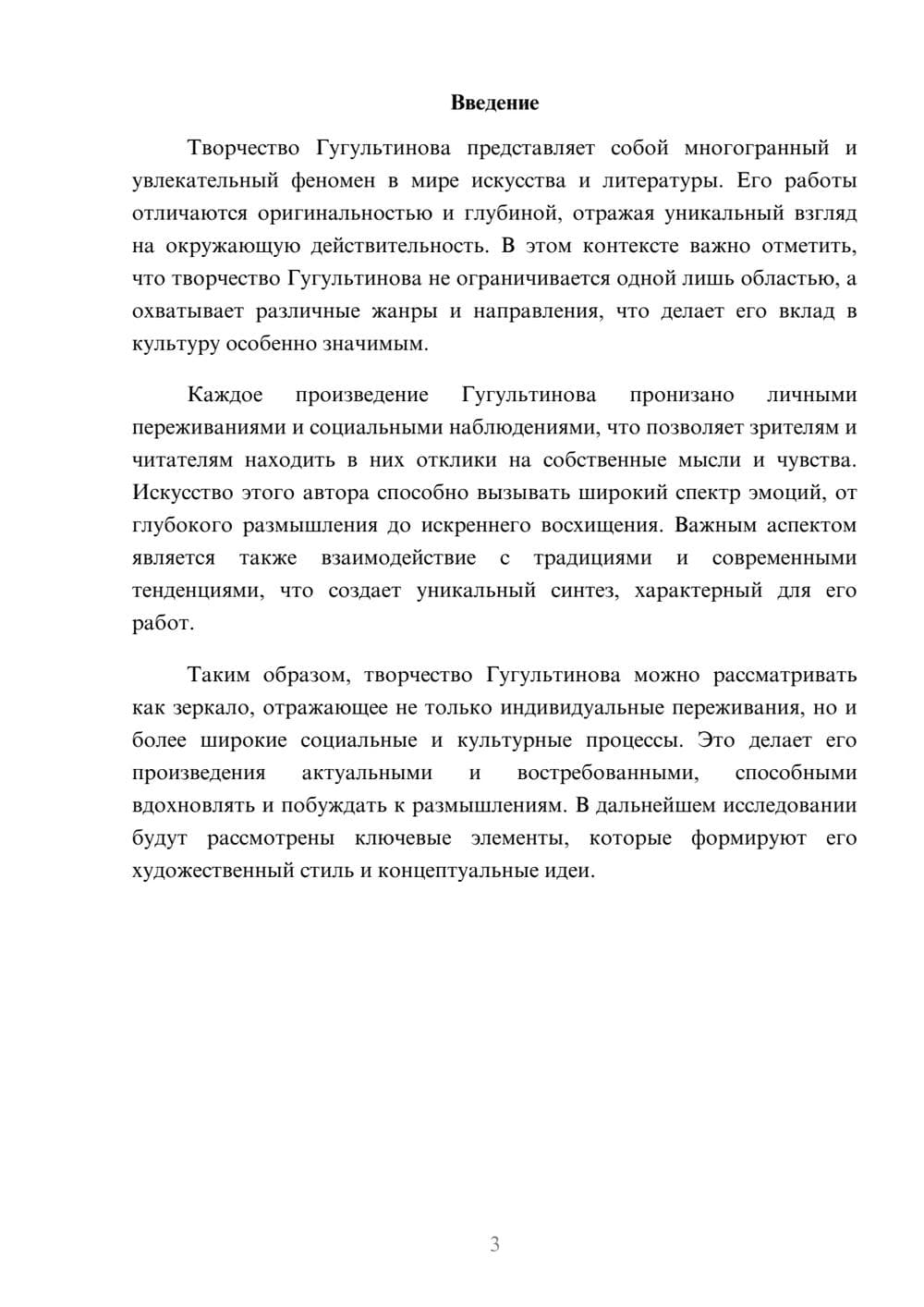 Предпросмотр реферата 3