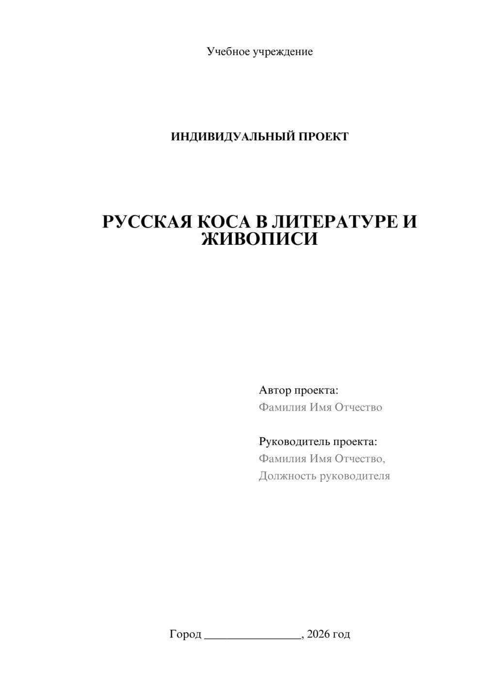Предпросмотр проекта 1