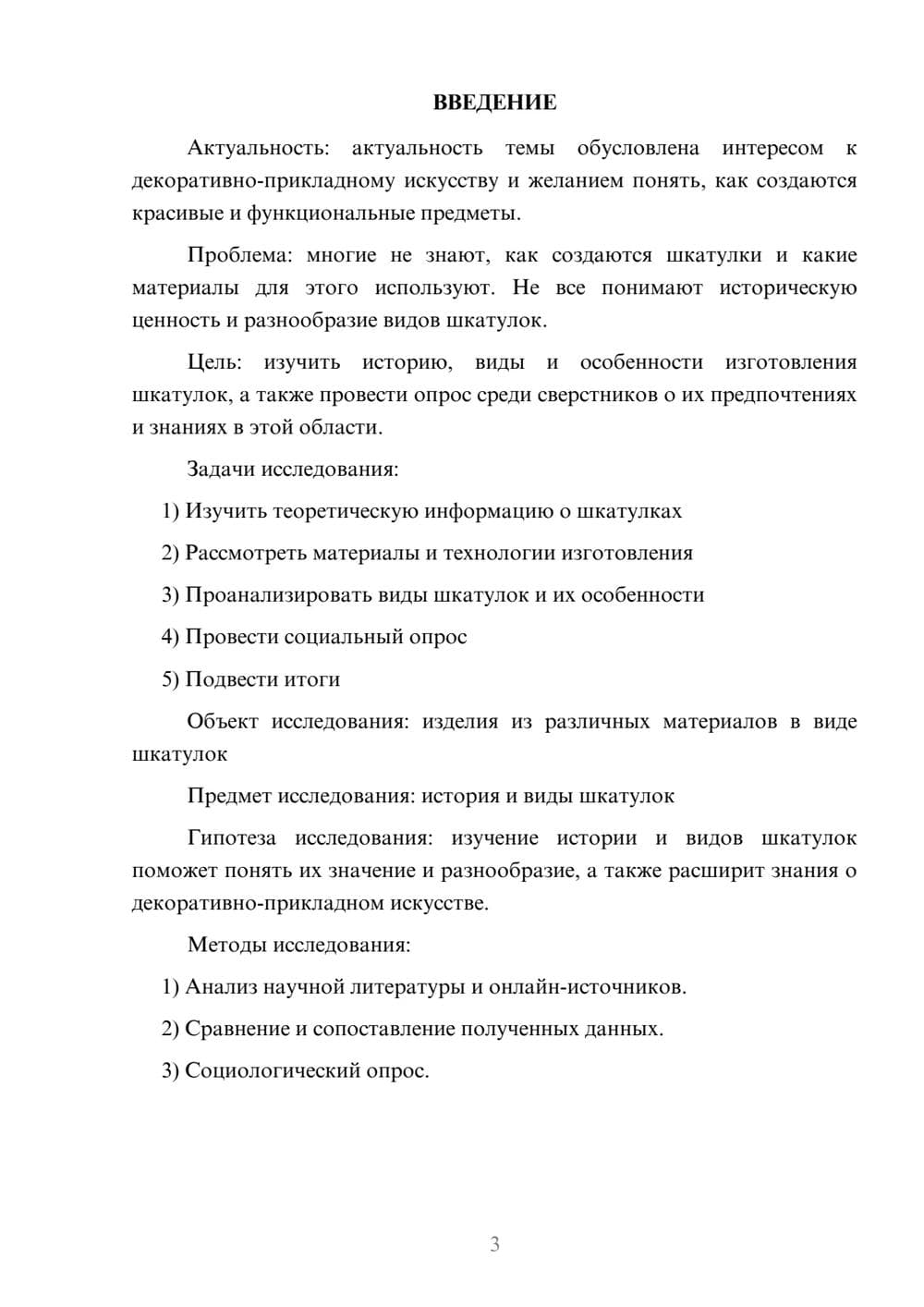 Предпросмотр проекта 3