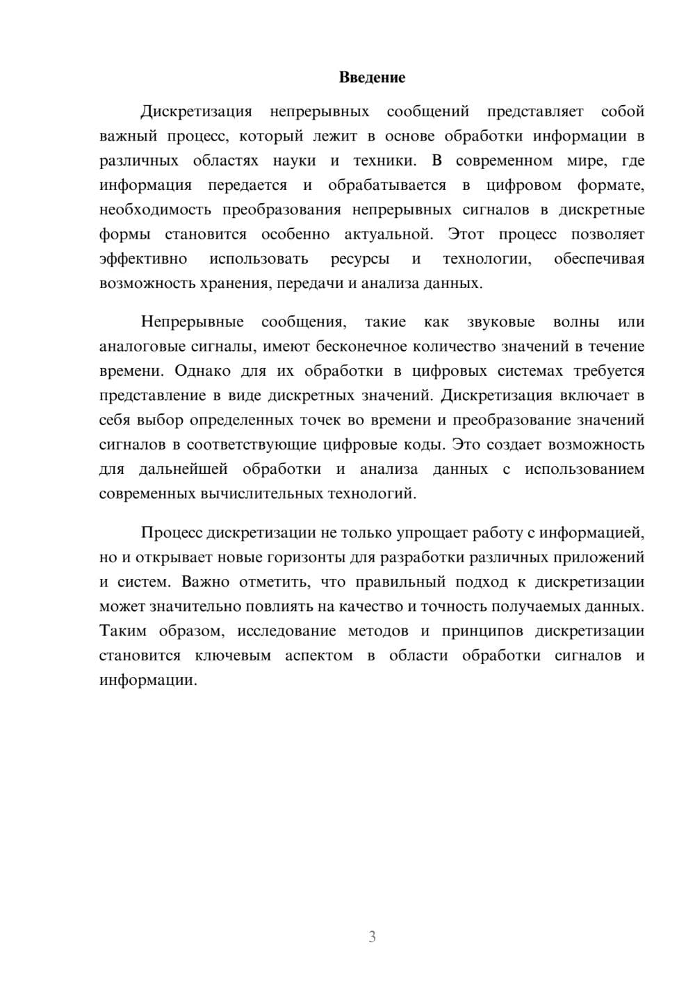 Предпросмотр реферата 3