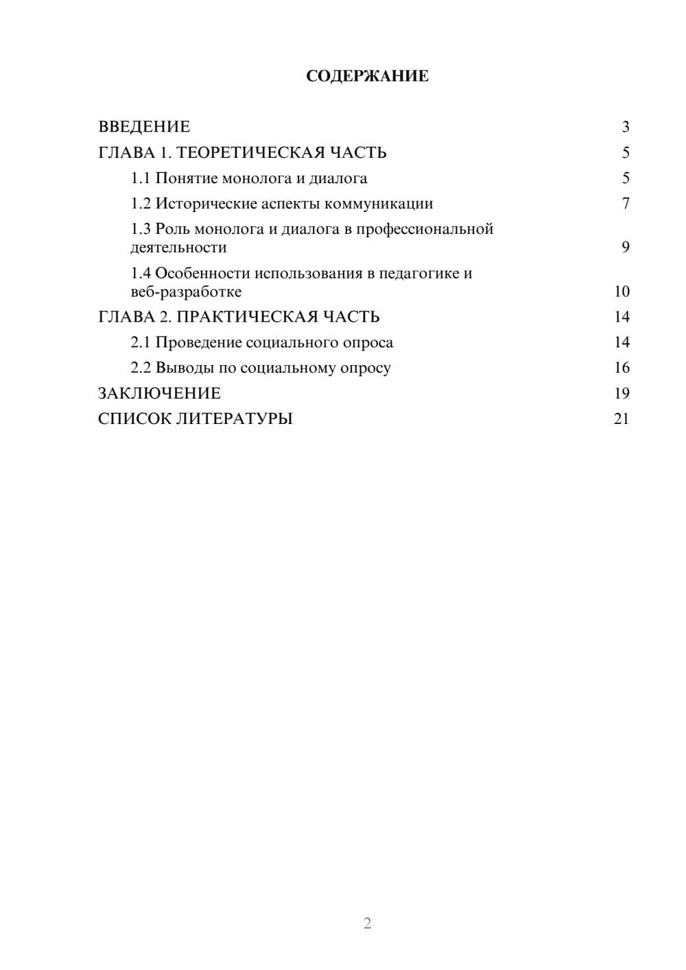 Предпросмотр проекта 2