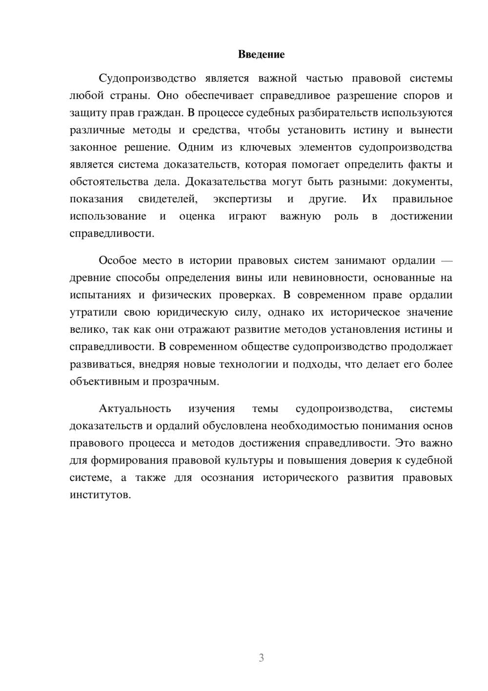 Предпросмотр доклада 3