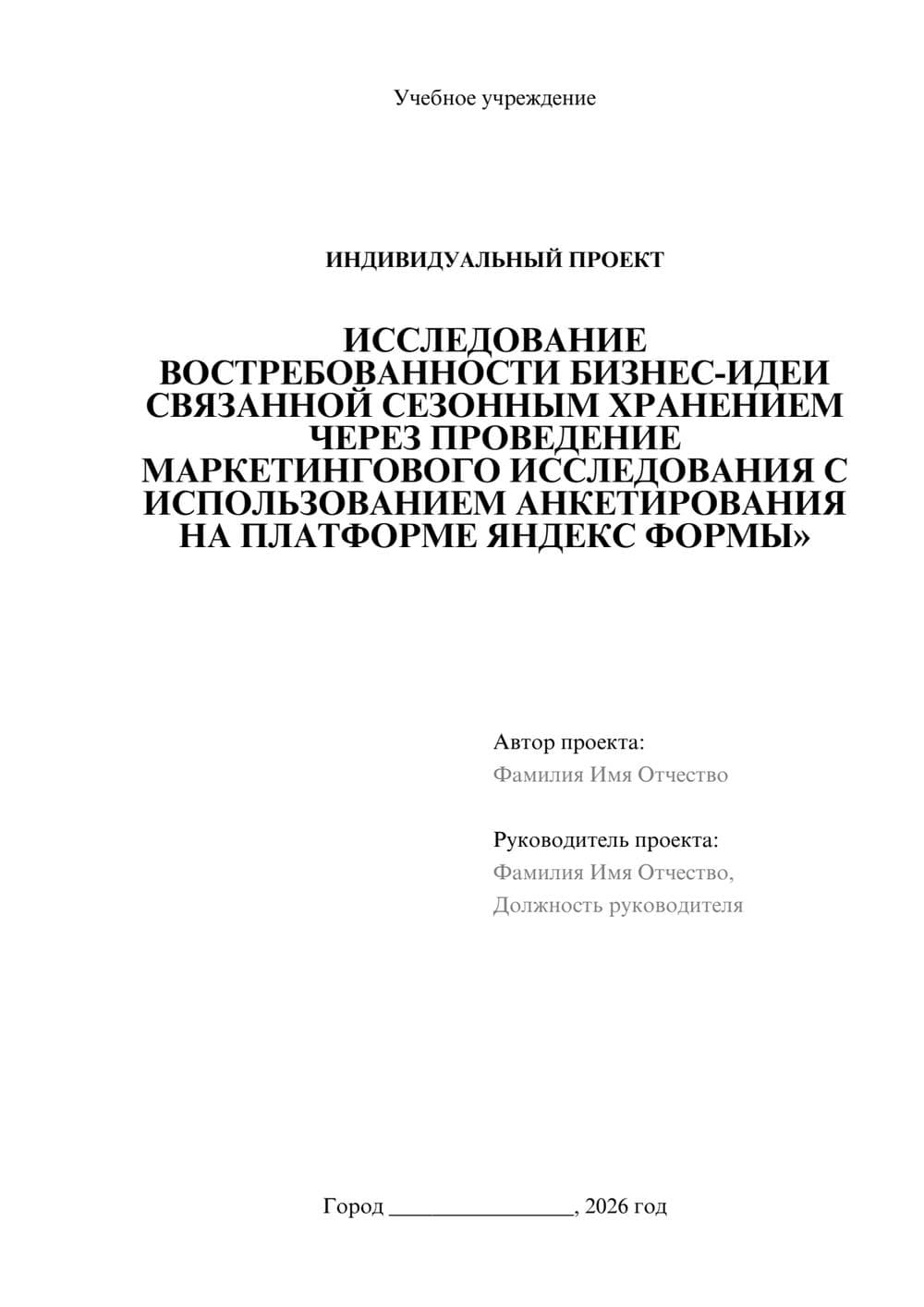 Предпросмотр проекта 1