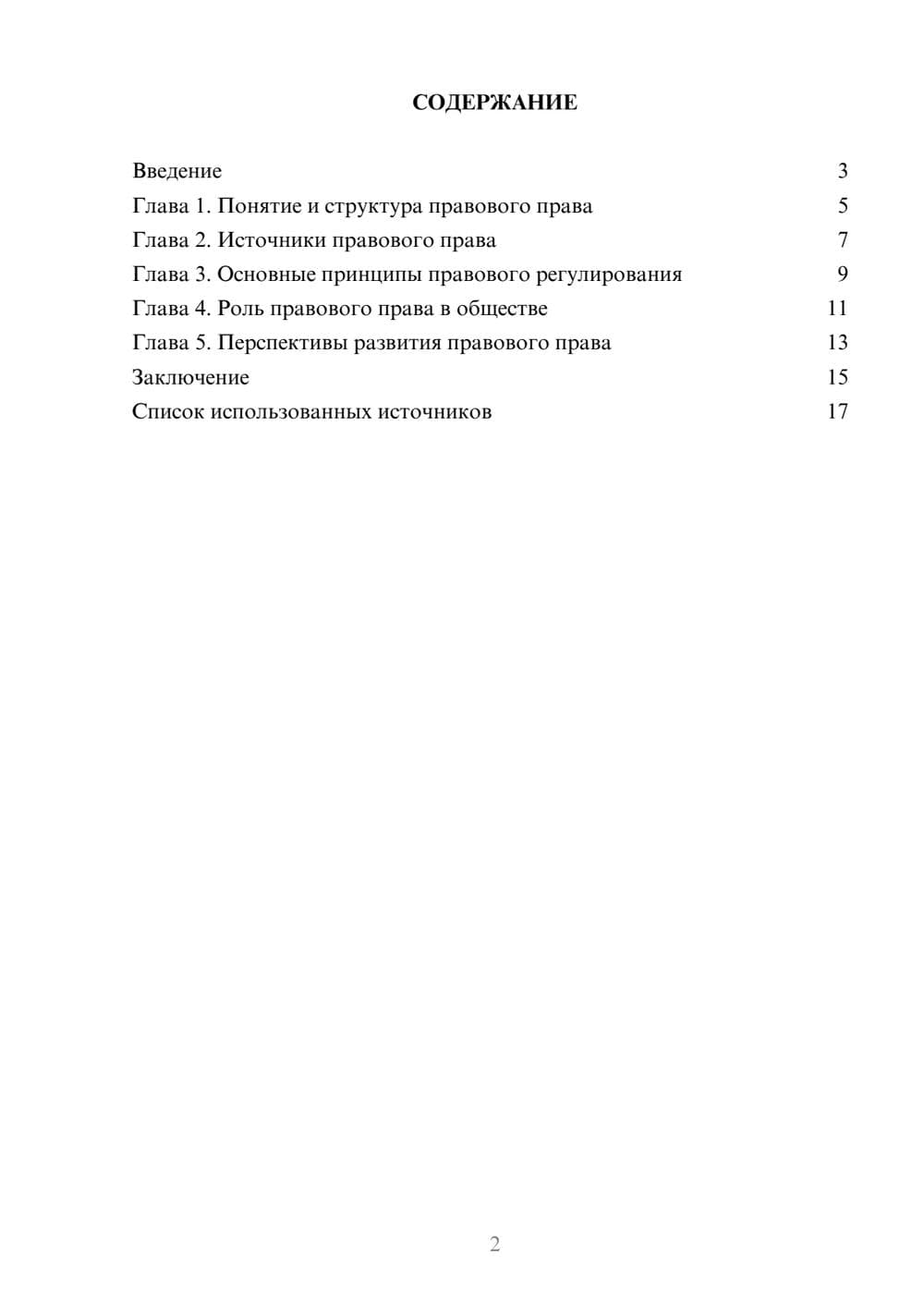 Предпросмотр реферата 2