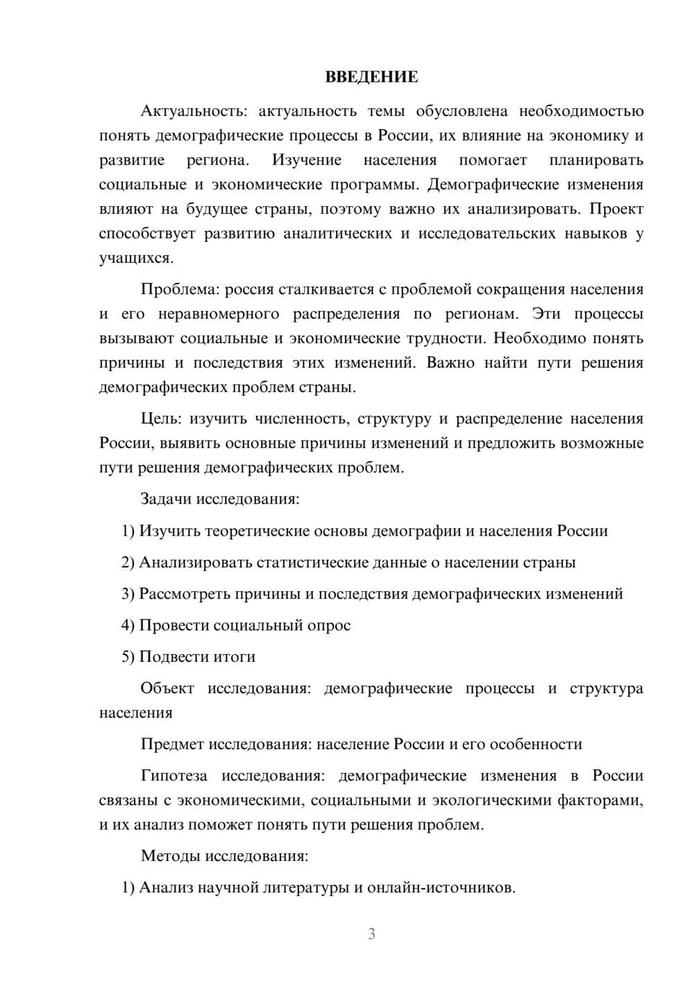 Предпросмотр проекта 3