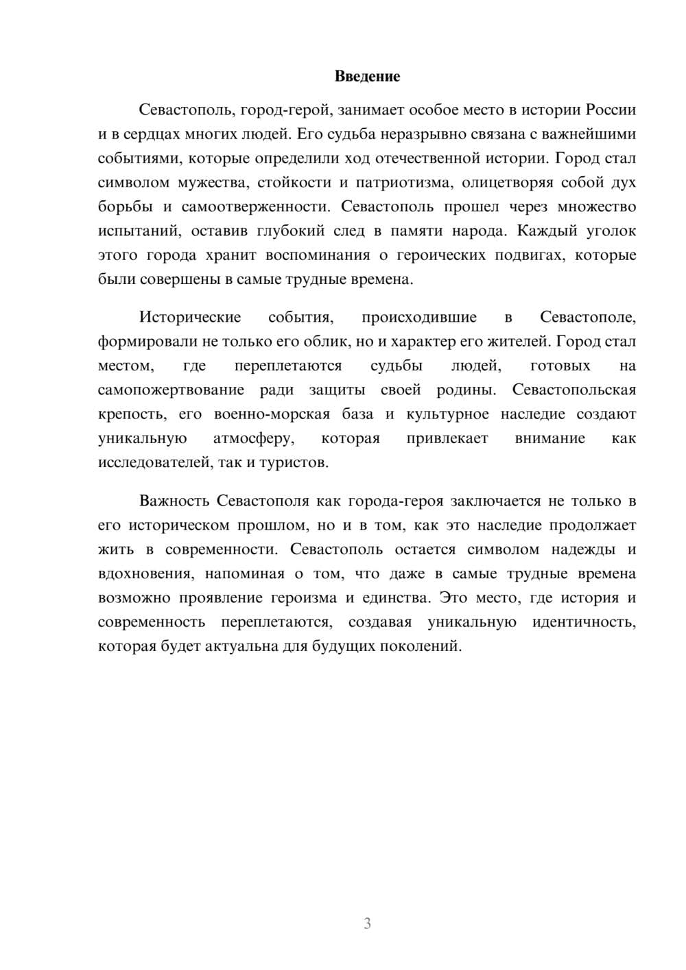 Предпросмотр реферата 3