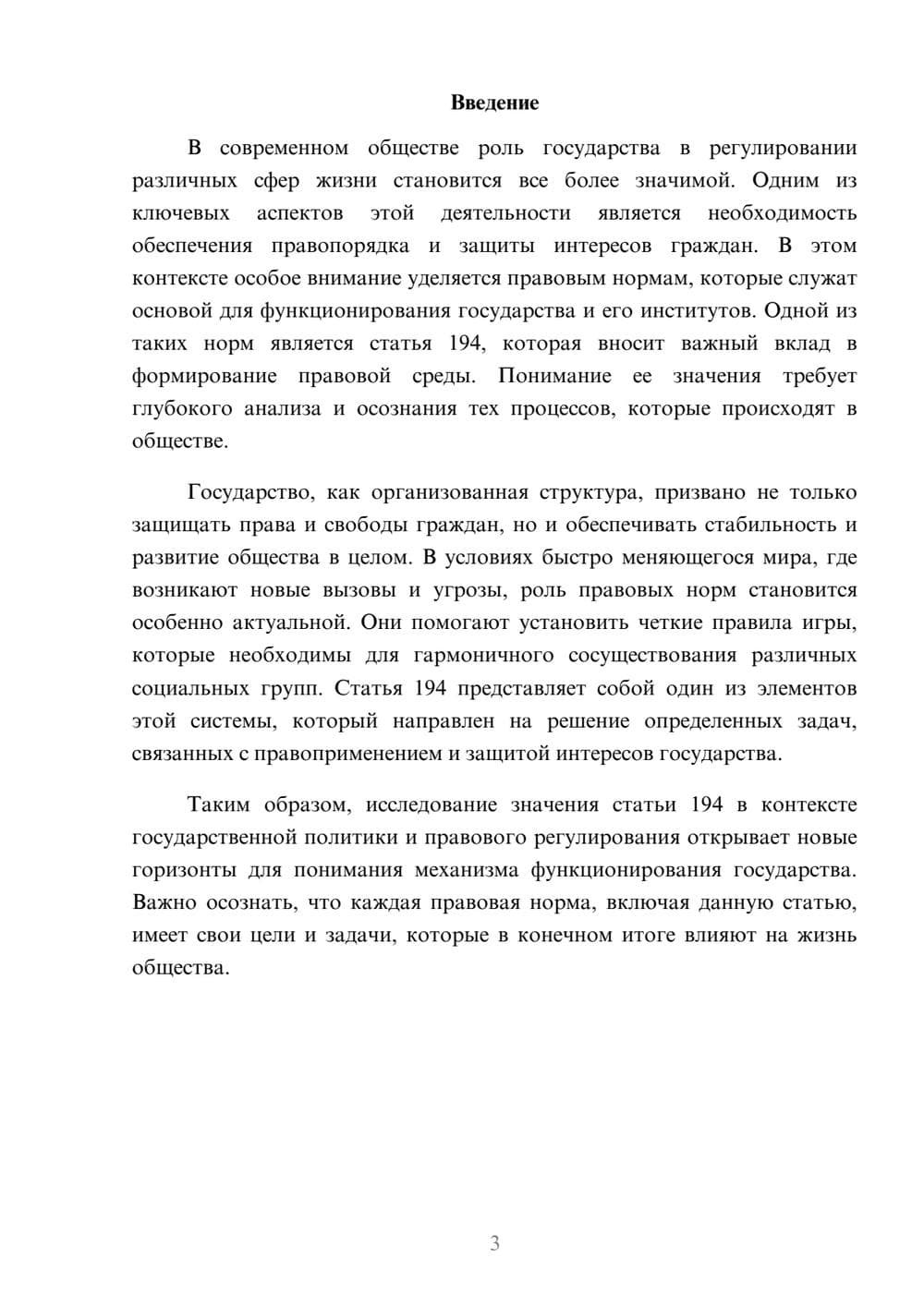 Предпросмотр реферата 3