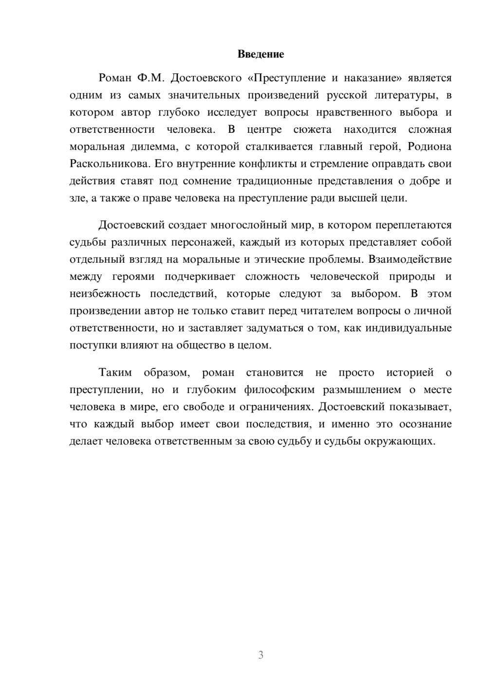 Предпросмотр реферата 3