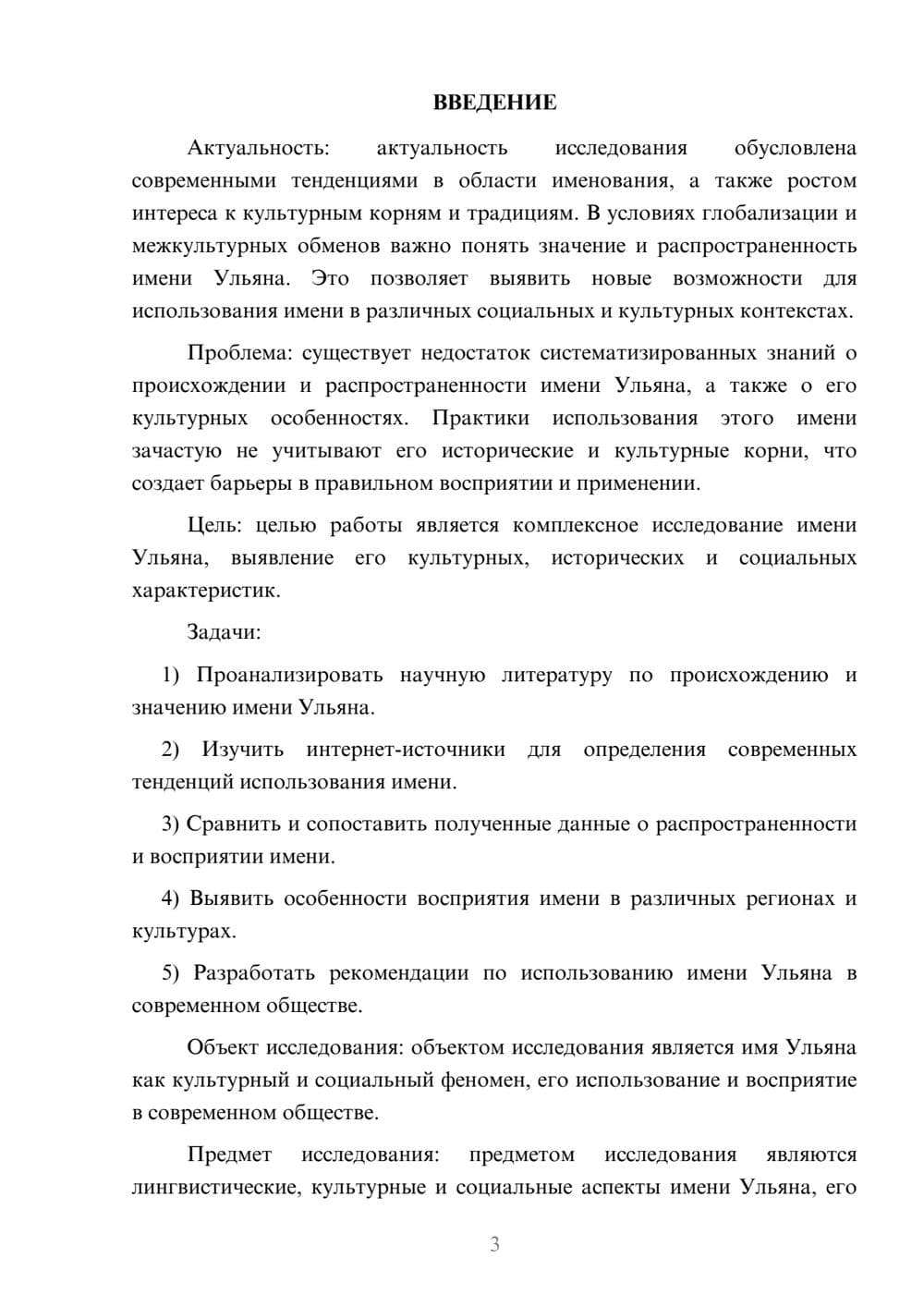Предпросмотр курсовой работы 3