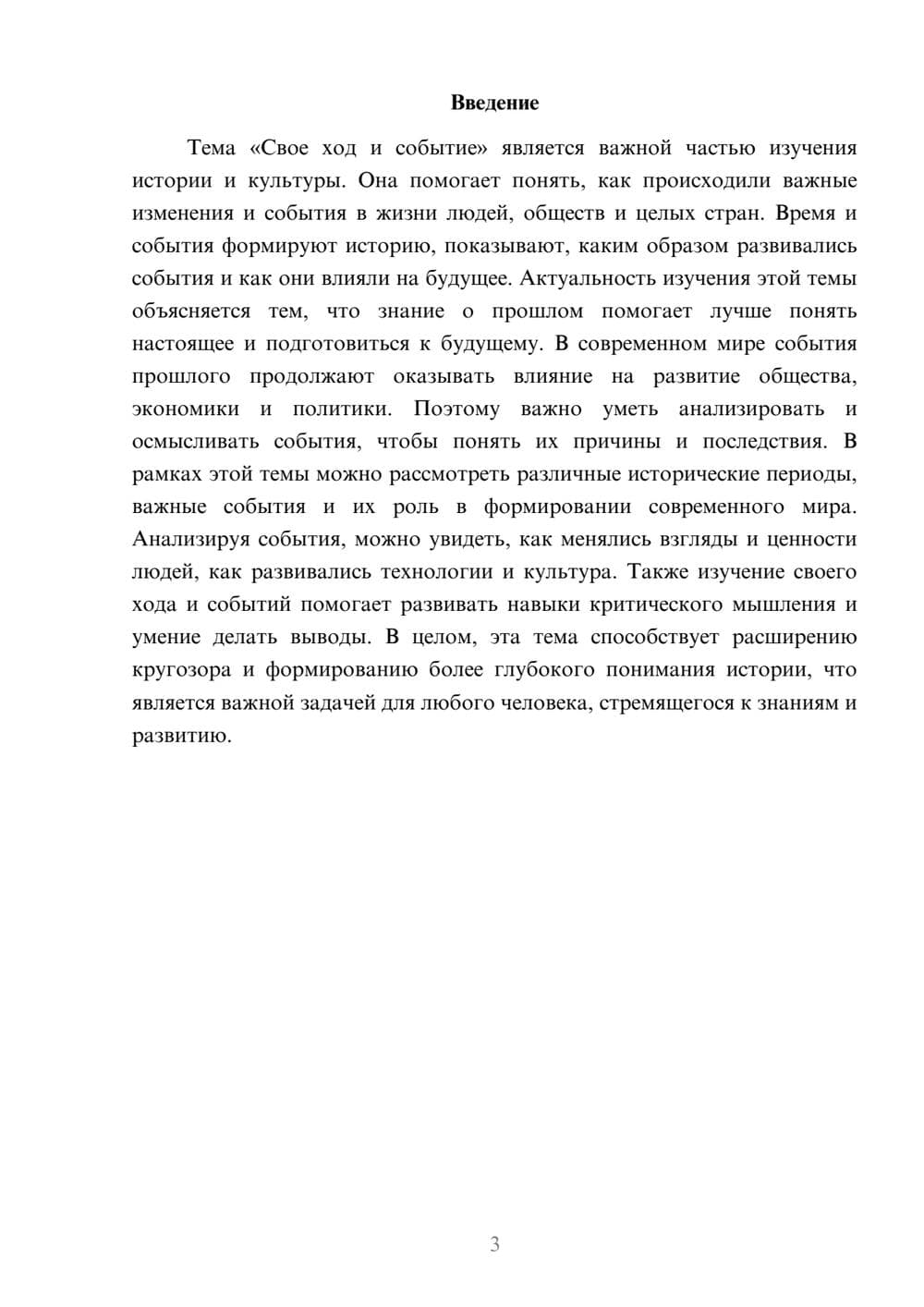 Предпросмотр доклада 3