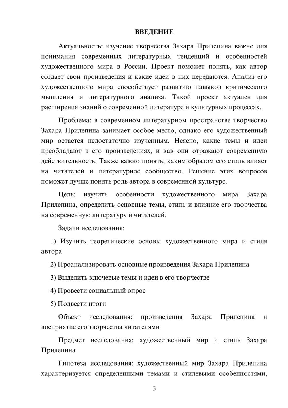 Предпросмотр проекта 3