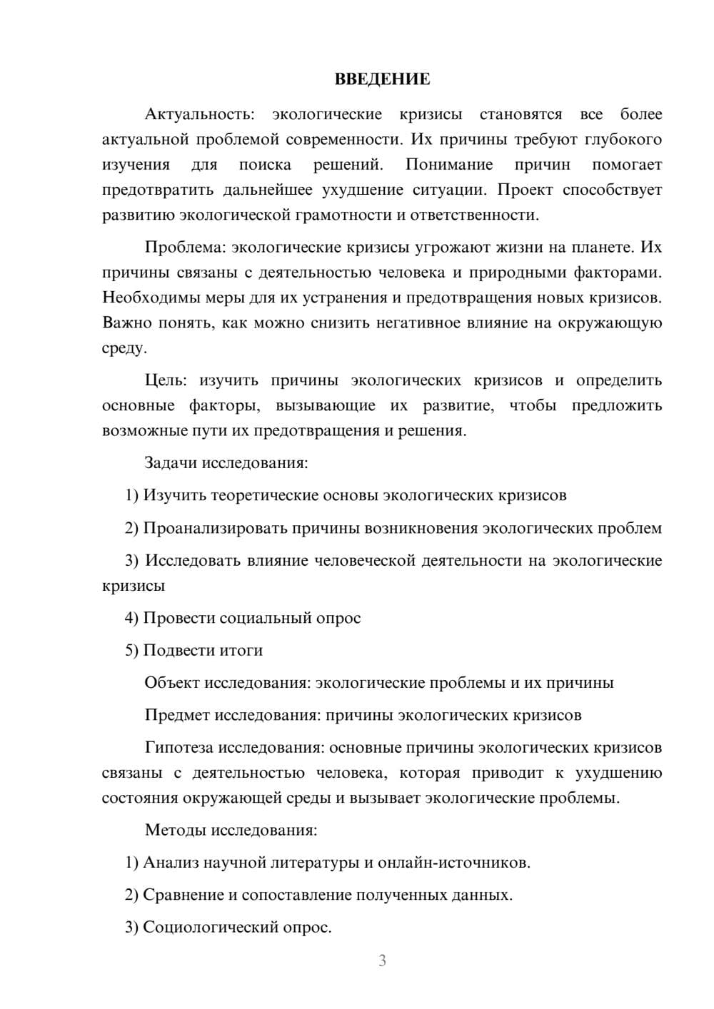 Предпросмотр проекта 3