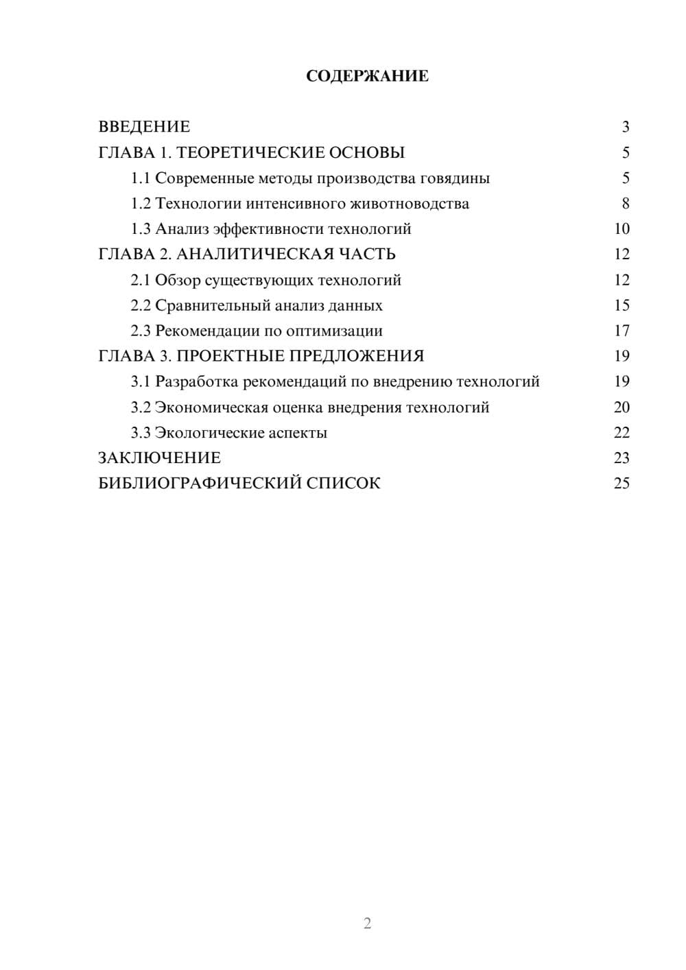 Предпросмотр курсовой работы 2