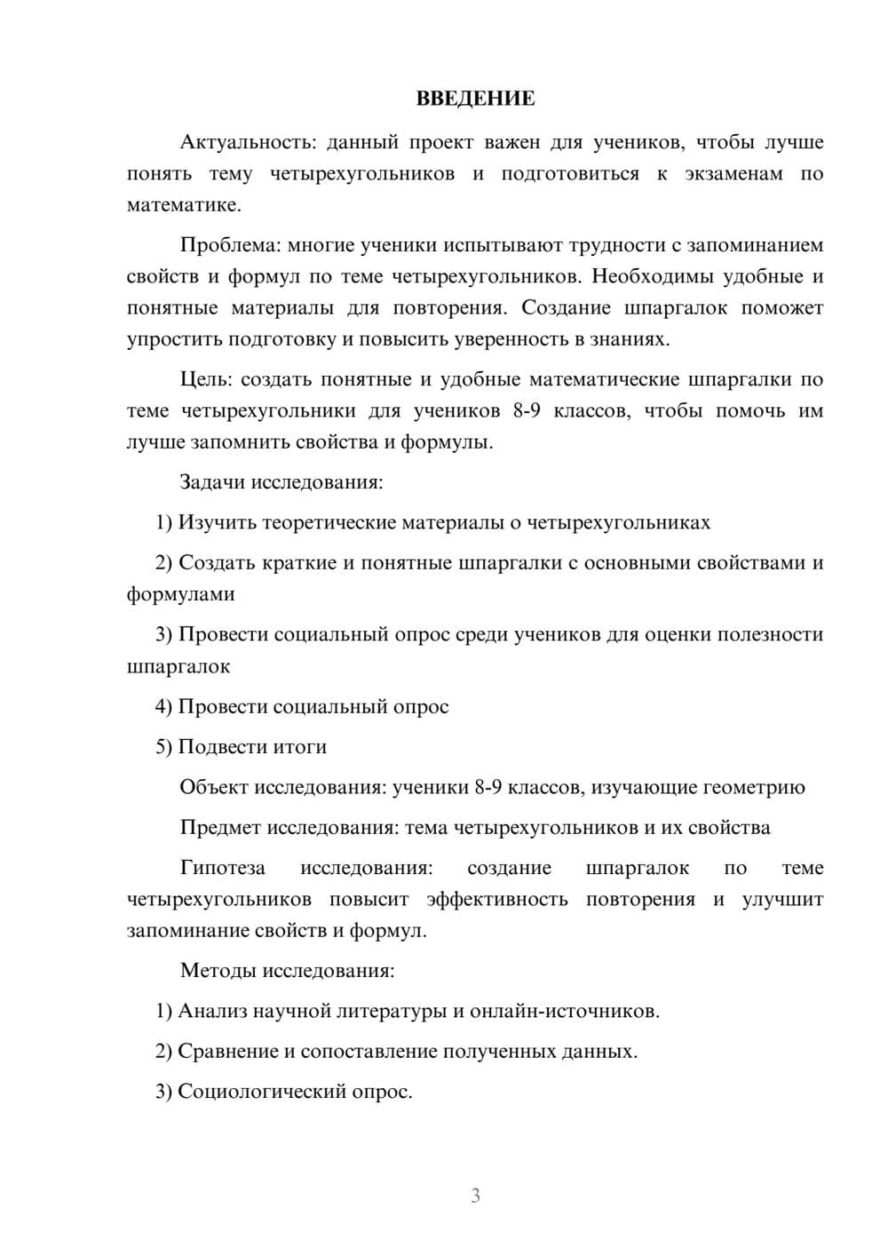 Предпросмотр проекта 3