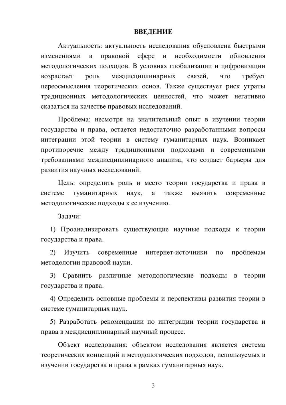 Предпросмотр курсовой работы 3