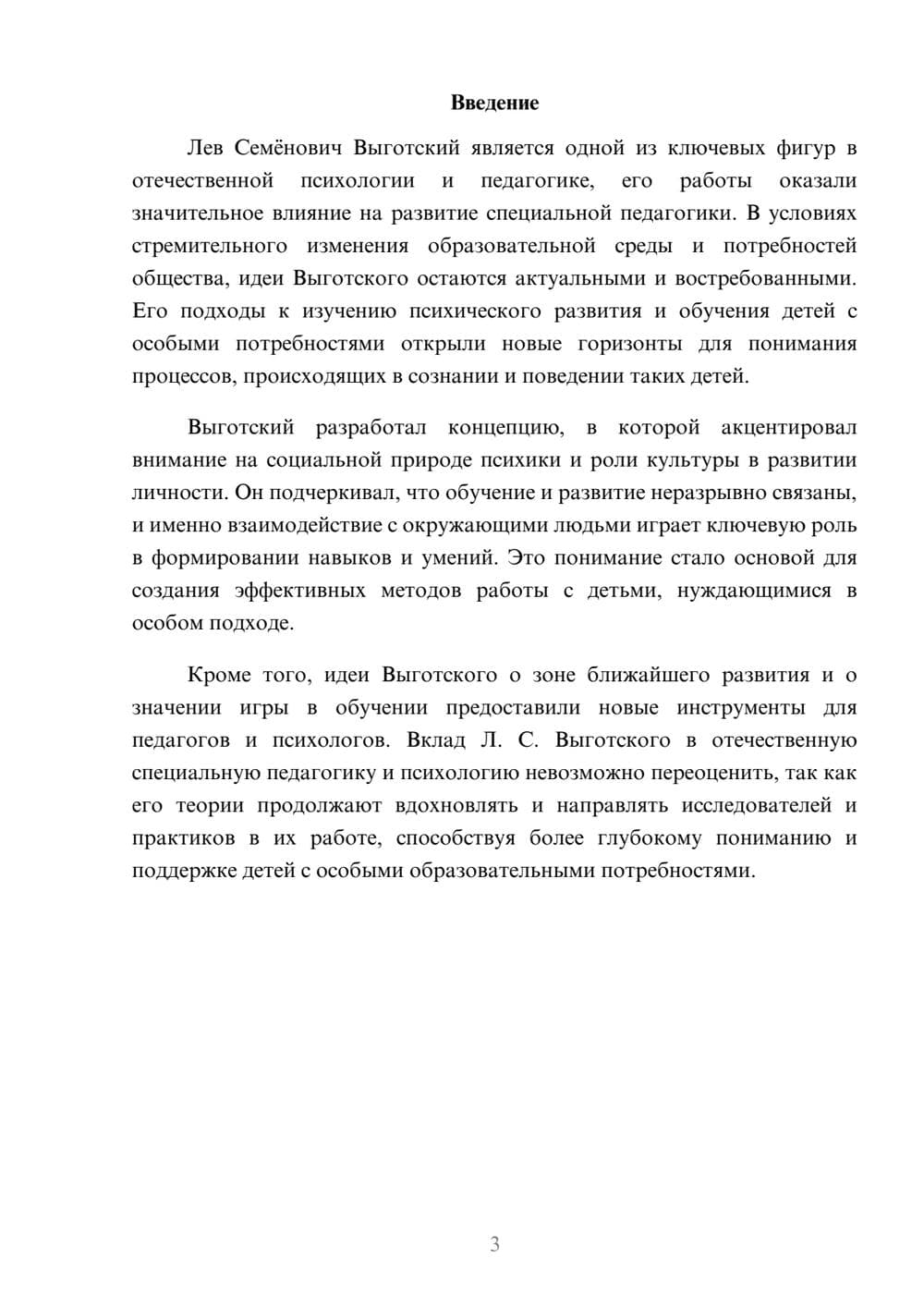 Предпросмотр реферата 3