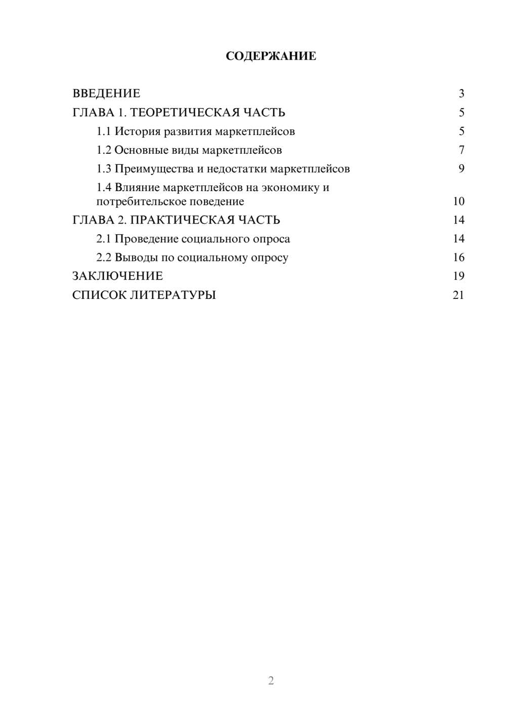 Предпросмотр проекта 2