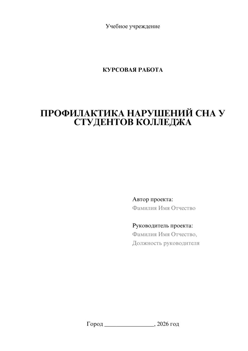 Предпросмотр курсовой работы 1