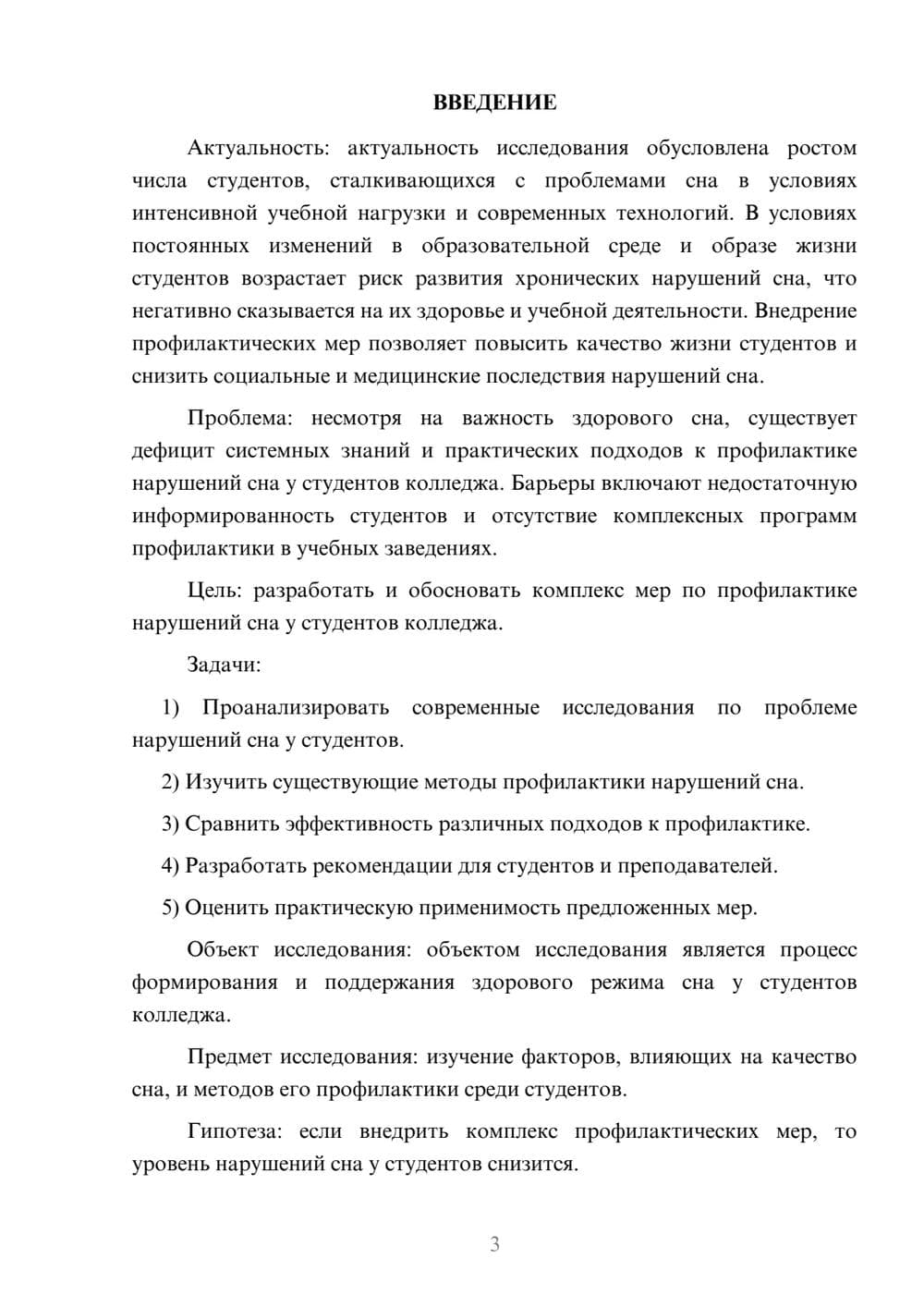 Предпросмотр курсовой работы 3