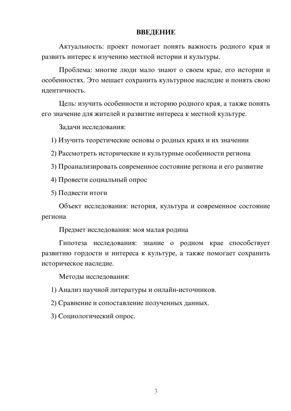 Предпросмотр проекта 3