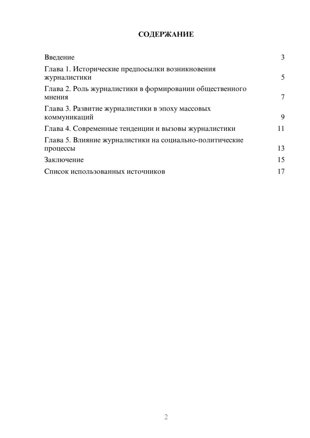 Предпросмотр реферата 2