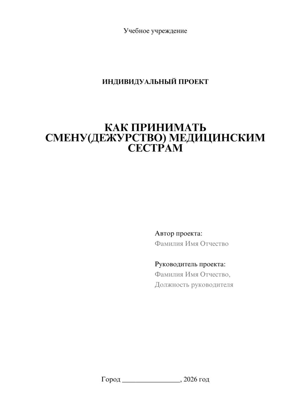 Предпросмотр проекта 1