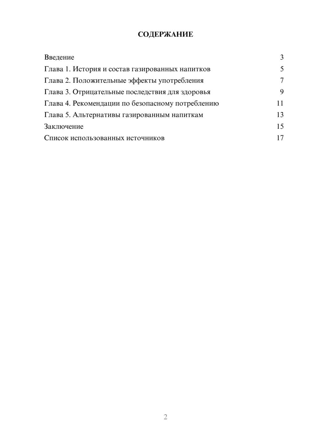 Предпросмотр реферата 2