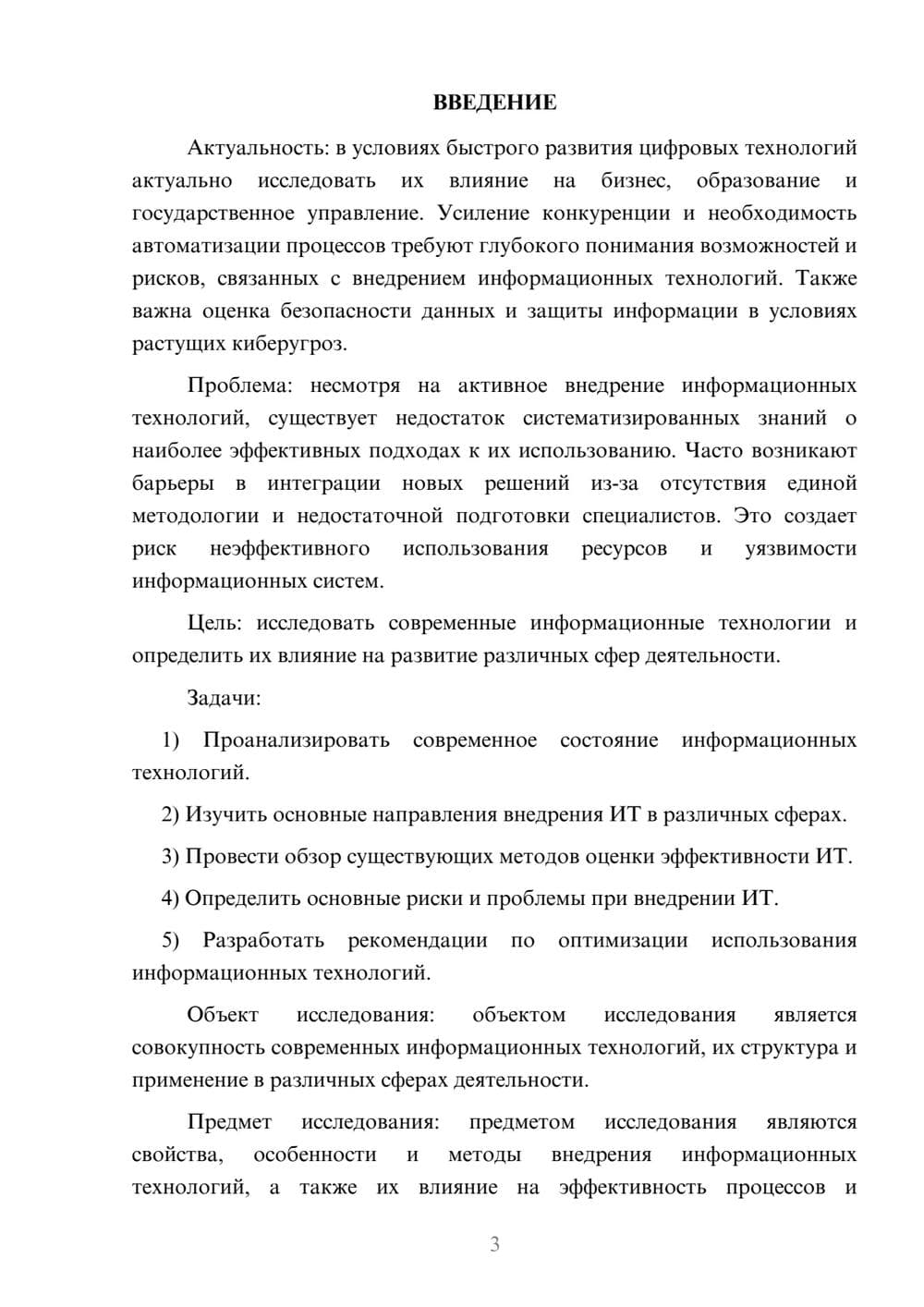 Предпросмотр курсовой работы 3