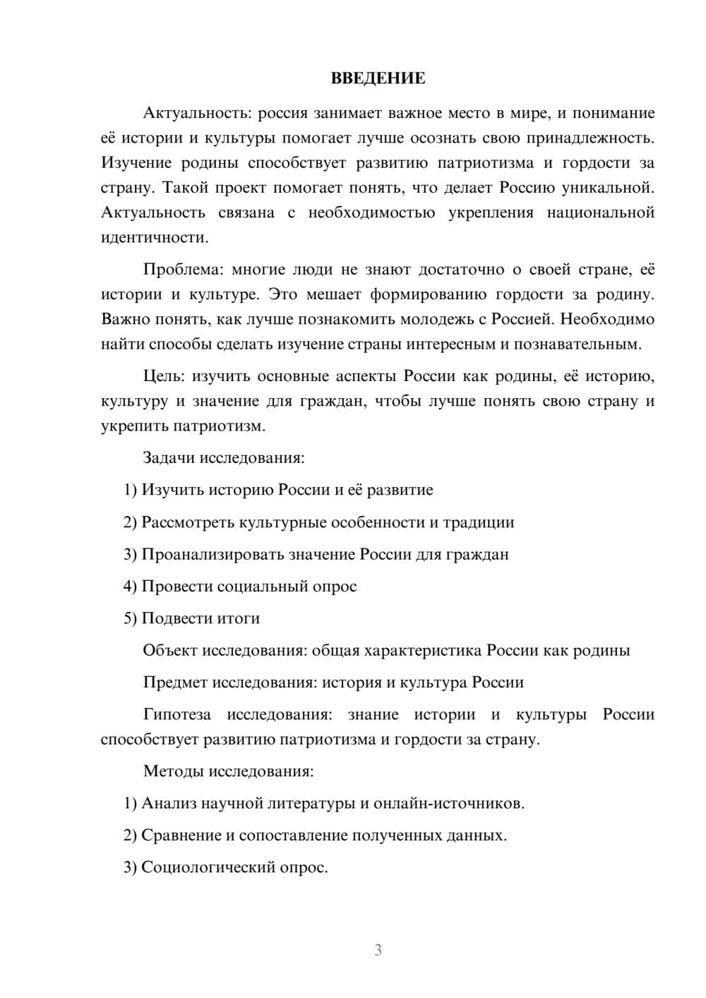 Предпросмотр проекта 3