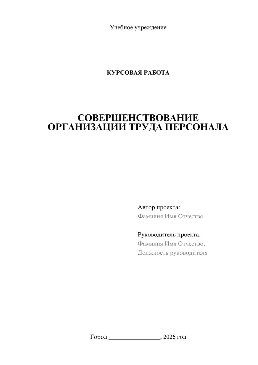 Предпросмотр курсовой работы 1