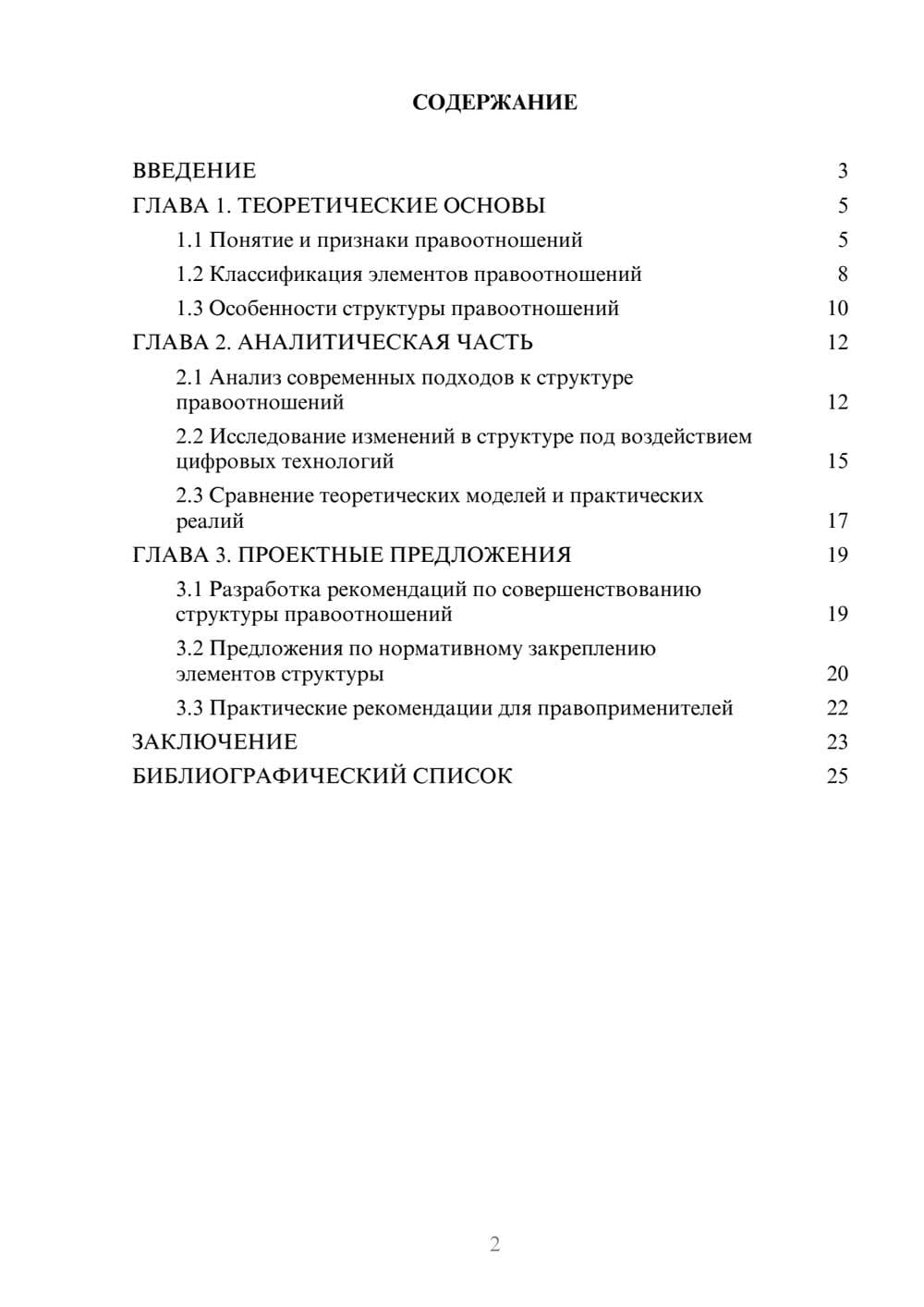 Предпросмотр курсовой работы 2